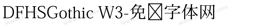 DFHSGothic W3字体转换